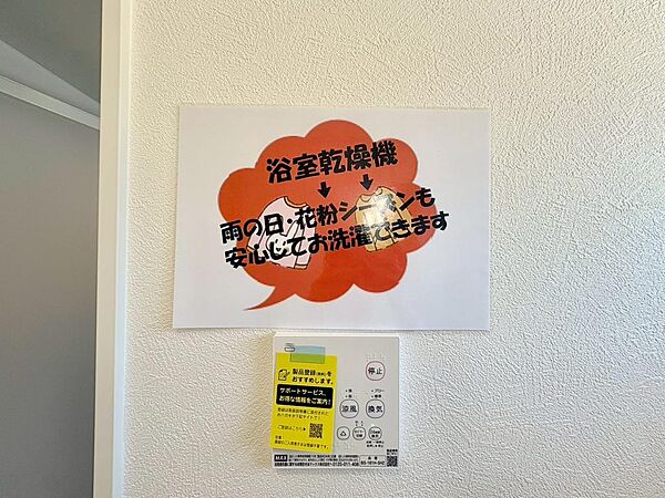 浴室乾燥暖房機付きで、雨の日のお洗濯も安心です◎冬場の入浴時も暖かく、毎日快適に使える嬉しい設備です♪