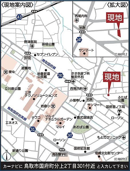 鳥取市国府町分上2丁目301付近♪