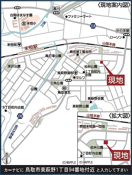 鳥取市美萩野1丁目94付近♪