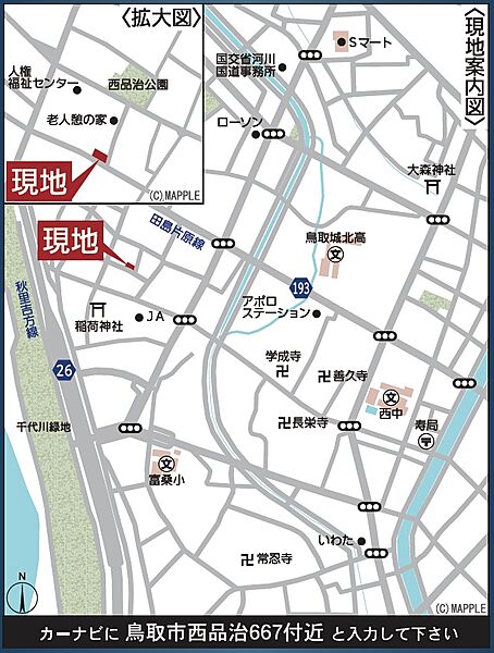 鳥取市西品治667付近♪