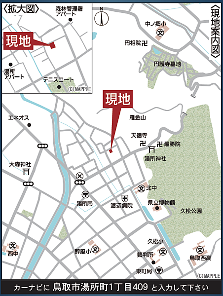 鳥取市湯所町1丁目409付近♪