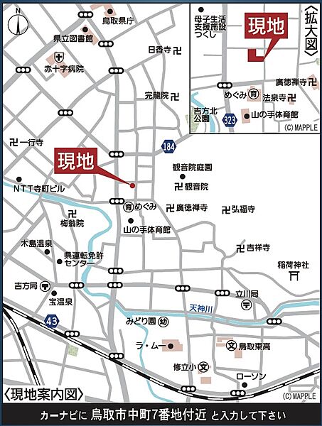 鳥取市中町7付近♪