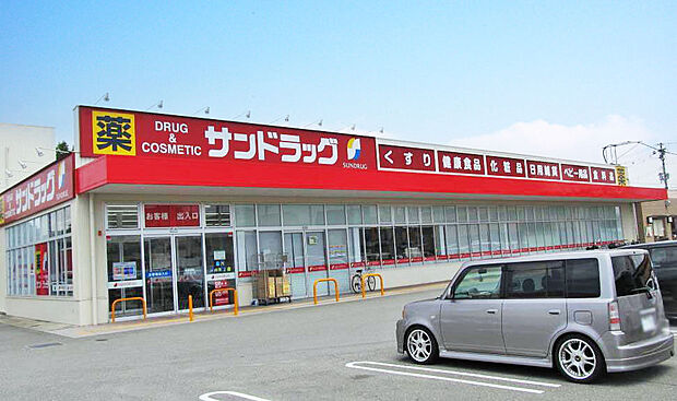 サンドラッグ加古川安田店まで約900m 営業時間:9:00〜21:00。駐車場完備。医薬品・日用品・化粧品も揃って便利。
