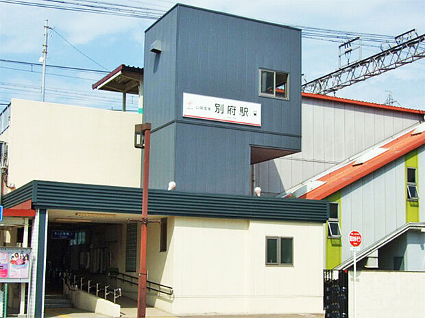 【最寄り駅】山電別府駅徒歩約25分