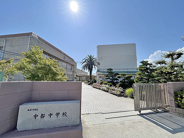 加古川市立中部中学校まで約1220m 　「豊かな心　たくましく生きぬく力　自ら学ぶ力の育成」を教育目標としています。