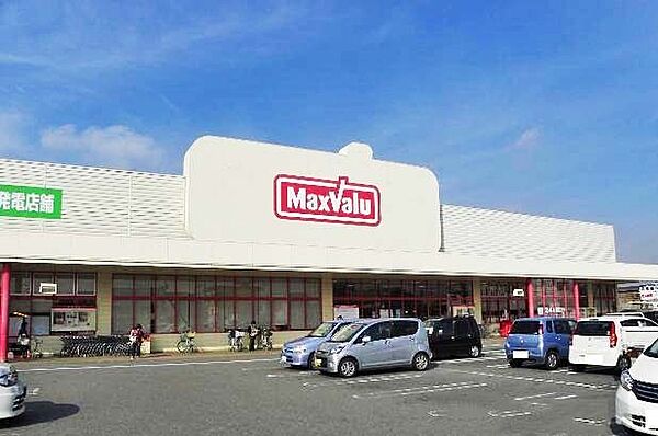マックスバリュ北在家店まで約630m 　営業時間：7：00～24：00。駐車場完備。駐車場完備。お仕事帰りにもお買い物出来ます。最大限の『Max』価値『Valu』でおいしい食料品を提供しています。