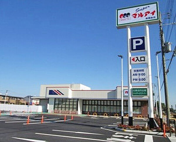 マルアイ今福店まで約690m 　営業時間：9：00～21：00。新鮮な食料品が揃う。仕事帰りのお買い物も便利。駐車場完備。支払方法はカード、ペイペイなど多種。