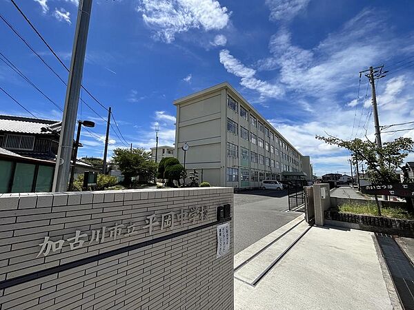 加古川市立平岡中学校まで約2100m 　校訓「自立・友愛」、教育目標を「こころ豊かで自立した生徒の育成」～生徒に寄り添い、対話を重視する教育の実践～をとしています。