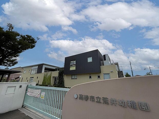 【幼稚園】高砂市立荒井幼稚園…約1040ｍ(徒歩13分）