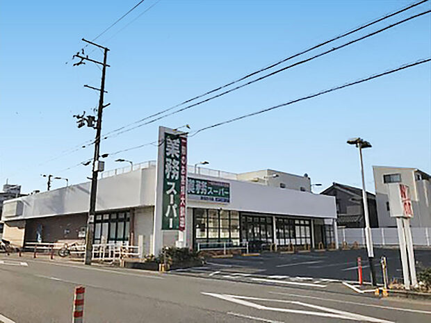 業務スーパー加古川店まで約750m 　営業時間：9：00〜21：00。業務用だけでなく家庭で使う商品としても便利。毎日がお買い得。品質管理も安心のシステム。品質管理も安心のシステム。