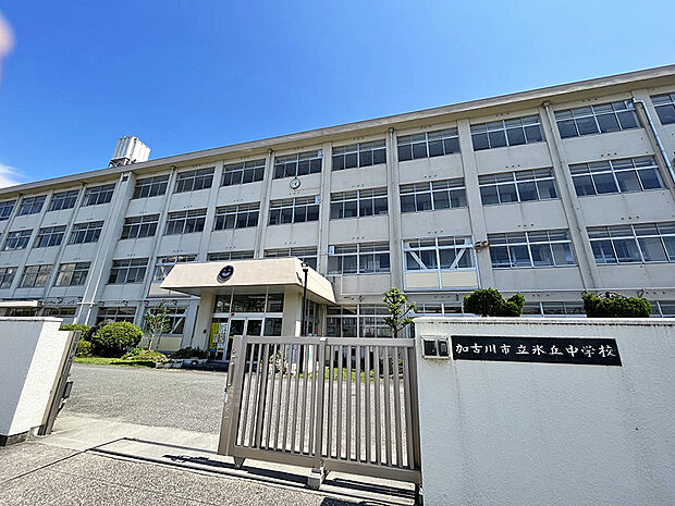 加古川市立氷丘中学校まで約1090m 　自ら考え、主体的に行動し、夢や目標に向かってミライを切り開く生徒の育成。校訓は「自主創造」「友愛正義」「感恩奉仕」としています。