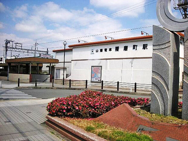 【最寄り駅】山陽電鉄播磨町駅まで徒歩約14分