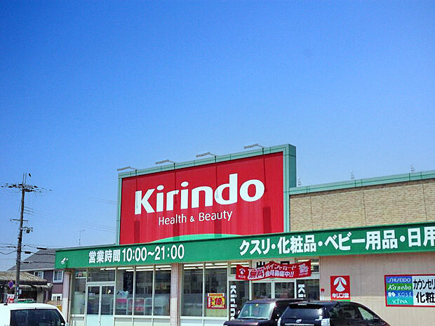 キリン堂稲美店まで約520m 営業時間:9:00〜21:00。駐車場あり。医薬品・化粧品・ベビー用品・医療・介護用品、生活用品と品揃えが豊富。