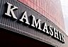 周辺：かましん雀宮店 747m
