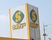 セキチュー鹿沼店 769m