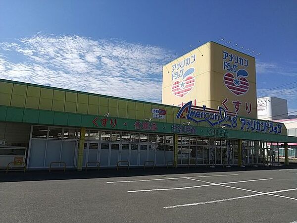 アメリカンドラッグ飯田インター店 470m