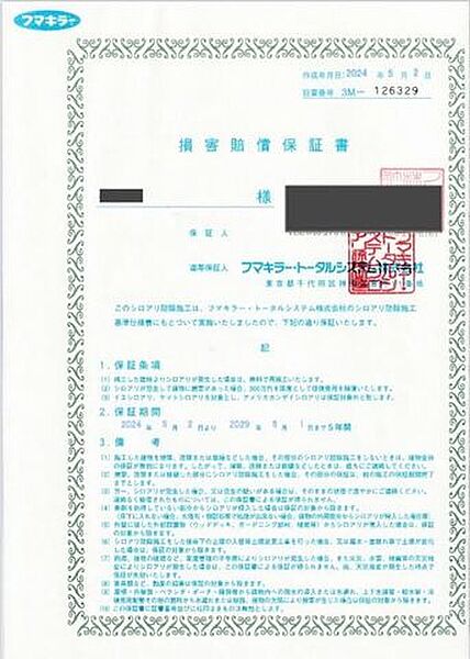 2024年　シロアリ防蟻工事を施工しています