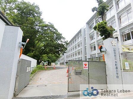 仙台市立木町通小学校 徒歩5分。 400m