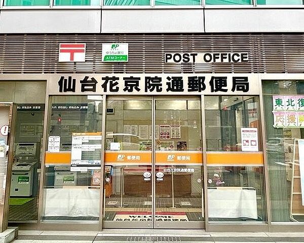 仙台花京院通郵便局 徒歩2分。 150m