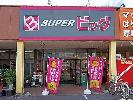 スーパービッグ原町店 徒歩7分。 550m