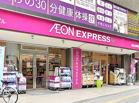 イオンエクスプレス仙台北目町店 徒歩17分。 1300m