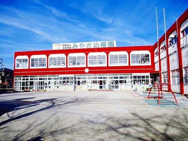 みやぎ幼稚園 徒歩5分。 350m