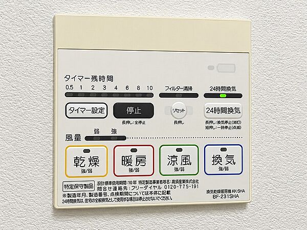 設備
