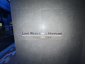 ＬＩＭＥ　ＲＥＳＩＤＥＮＣＥ　ＨＩＫＩＦＵＮＥ（ライムレジデ 403 ｜ 東京都墨田区東向島１丁目24-11（賃貸マンション1DK・4階・25.96㎡） その20