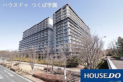 外観：つくばグランヴィラ ブリーズヴィラ　中古マンション