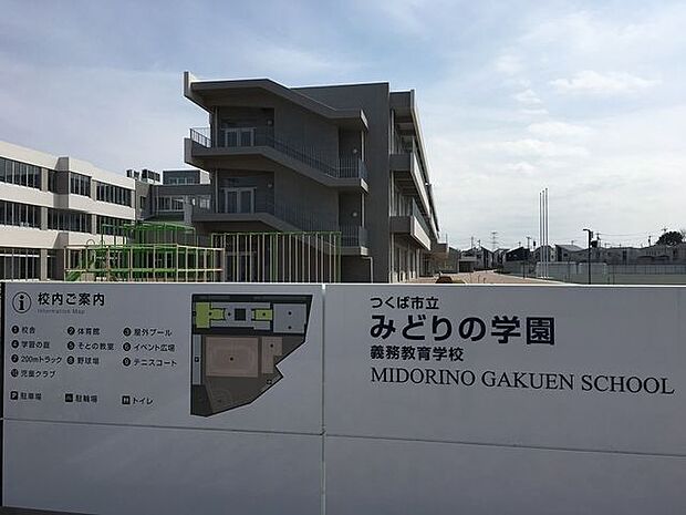 みどりの学園義務教育学校 700m