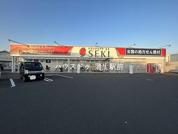 ドラッグストアセキ 弥十郎店 530m