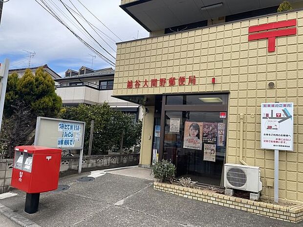 越谷大間野郵便局 470m