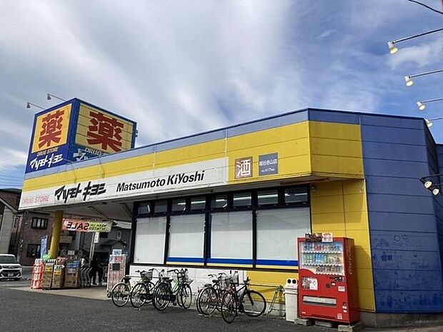 マツモトキヨシ 越谷赤山店 810m