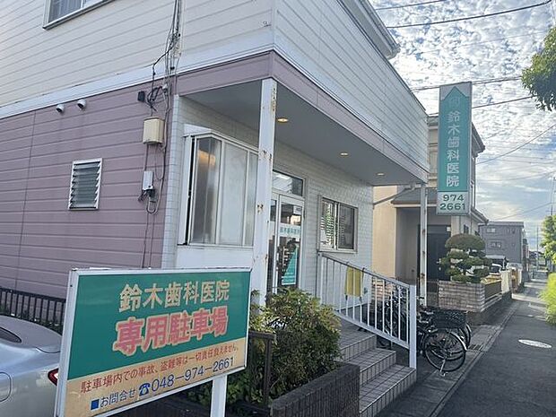 鈴木歯科医院 810m