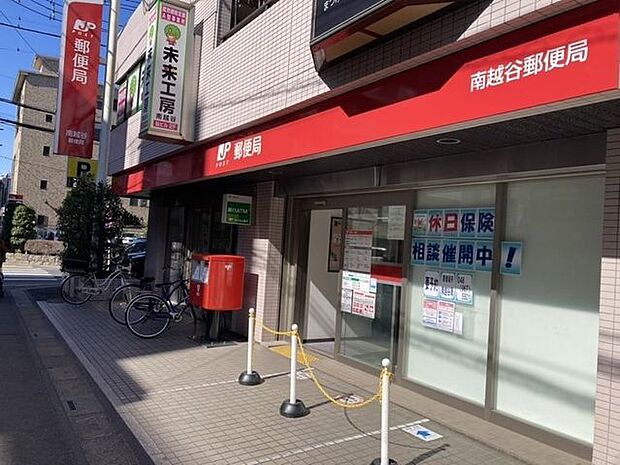 郵便局 南越谷店 450m