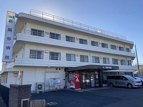 新越谷病院 830m