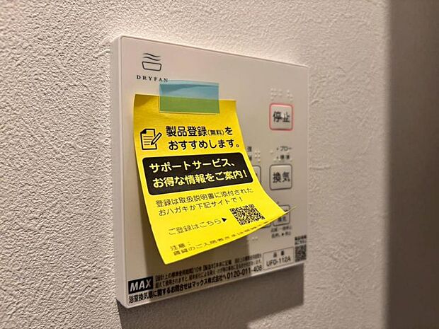 浴室換気乾燥機 浴室には浴室換気乾燥機を設置。雨天時も洗濯物を干すことができます。さらに冬場は脱衣所や浴室の暖房代わりとなり、ヒートショックなどの抑制が期待できます。
