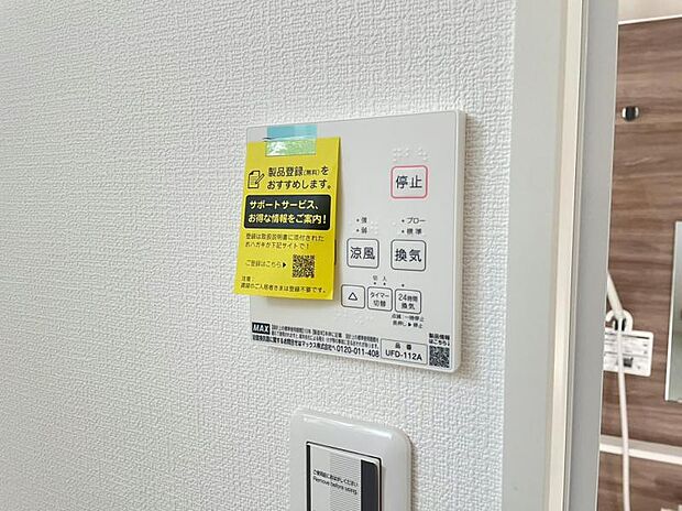 浴室換気乾燥機 浴室には浴室換気乾燥機を設置。雨天時も洗濯物を干すことができます。さらに冬場は脱衣所や浴室の暖房代わりとなり、ヒートショックなどの抑制が期待できます。