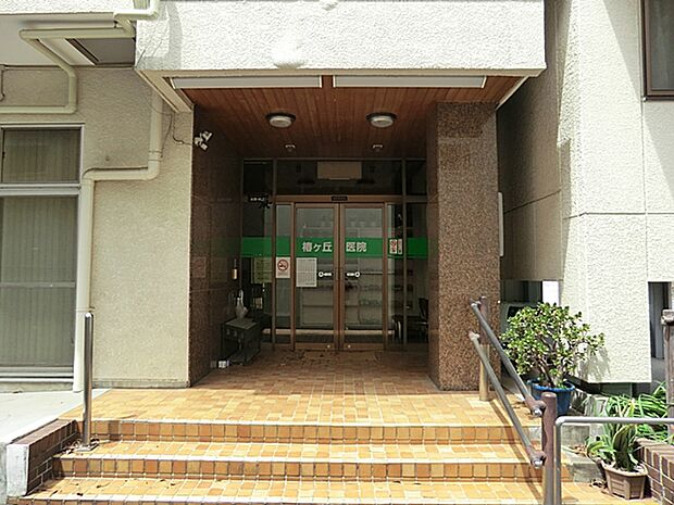 椿ケ丘医院　140m