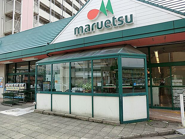 マルエツ子母口店 1110m(徒歩14分)