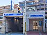 周辺：横浜市ブルーライン「下永谷」駅　1120ｍ
