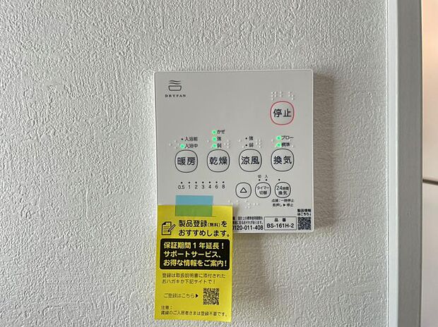 浴室には浴室換気乾燥機を設置。雨天時も洗濯物を干すことができます。さらに冬場は脱衣所や浴室の暖房代わりとなり、ヒートショックなどの抑制が期待できます。