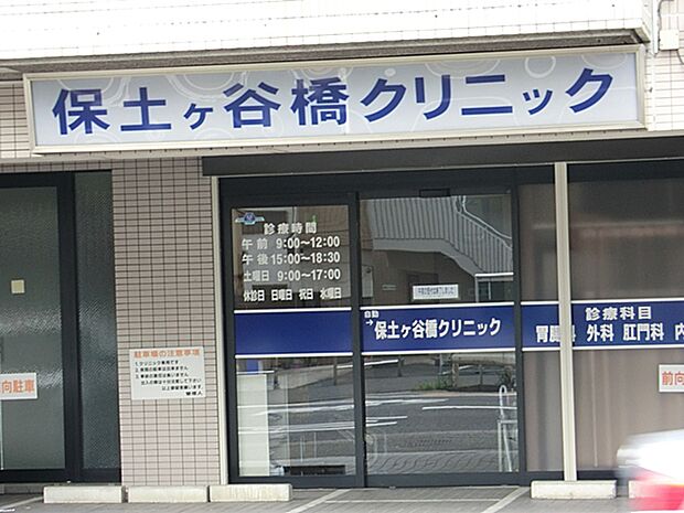 保土ヶ谷橋クリニック？1710m