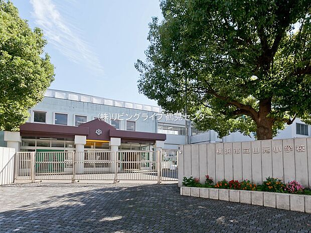 横浜市立山元小学校　210ｍ