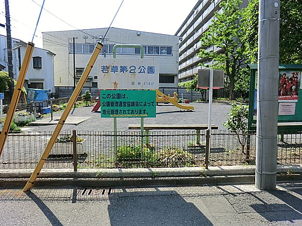 若草第2公園 400m