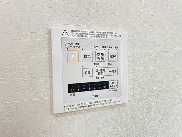 浴室換気乾燥機 浴室には浴室換気乾燥機を設置。雨天時も洗濯物を干すことができます。さらに冬場は脱衣所や浴室の暖房代わりとなり、ヒートショックなどの抑制が期待できます。