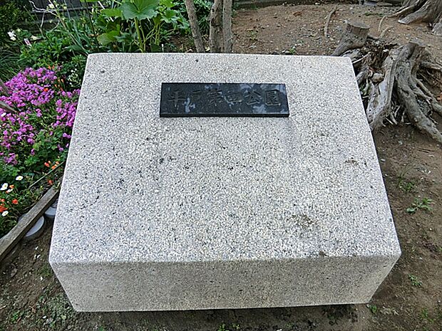 平戸第四公園　450ｍ