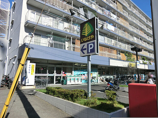 いなげや 横浜東蒔田店?430m?