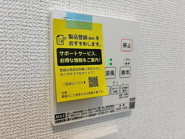 浴室には浴室換気乾燥機を設置。雨天時も洗濯物を干すことができます。さらに冬場は脱衣所や浴室の暖房代わりとなり、ヒートショックなどの抑制が期待できます。