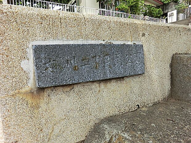 六ツ川二丁目南公園 240m